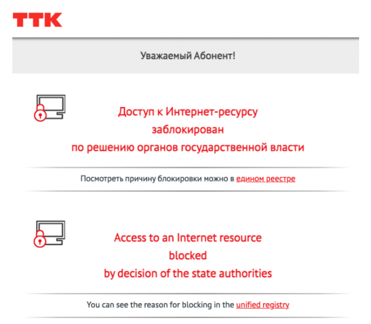 Russian ISP blockpage hosted on IP 62.33.207.197, port 444